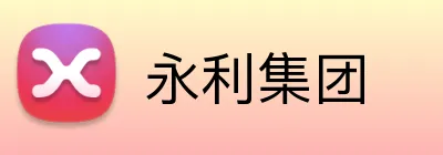 永利集团 logo